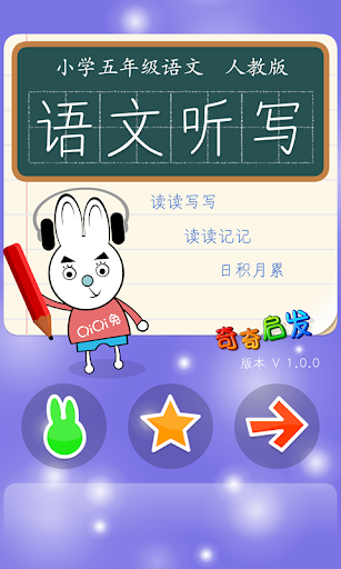 Chinese dictation school Ⅵ