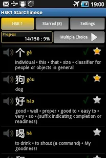 StarChinese - HSK Level 6