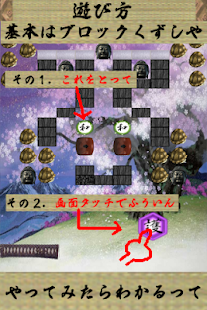 Download 【和 ブロック崩し】和のつもりやで【α版】 APK for Android