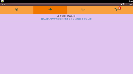 How to download Pastel카톡테마 3.5.6 unlimited apk for bluestacks
