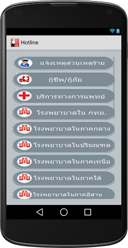 Hotline สายด่วน