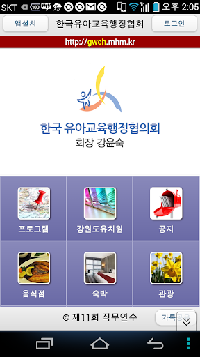 免費下載通訊APP|한국유아교육행정협의회 app開箱文|APP開箱王