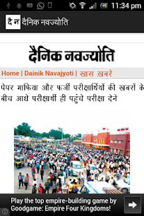 How to get Dainik Navajyoti 1.0 apk for android