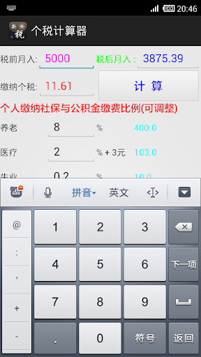 【免費財經App】个税计算器-APP點子