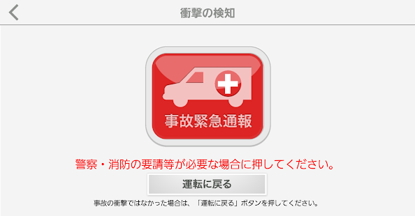 サポNAVIドライブモード(圖2)-速報App