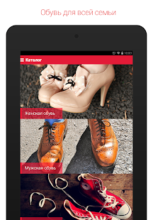 Free Download ЦентрОбувь APK