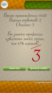Проверь себя: кто эти люди? Screenshots 2