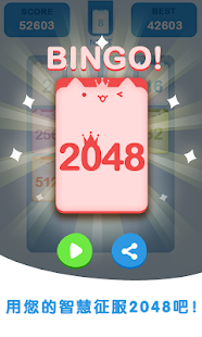 2048(圖5)-速報App