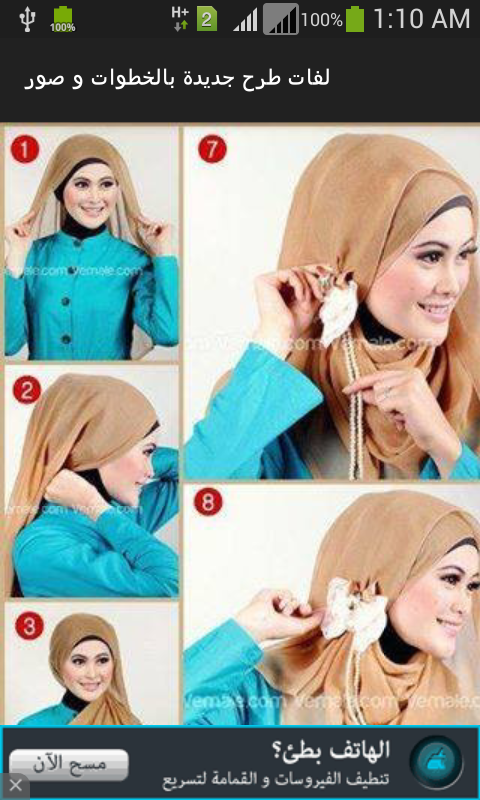 لفات طرح جديدة بالخطوات و صور Screen 3