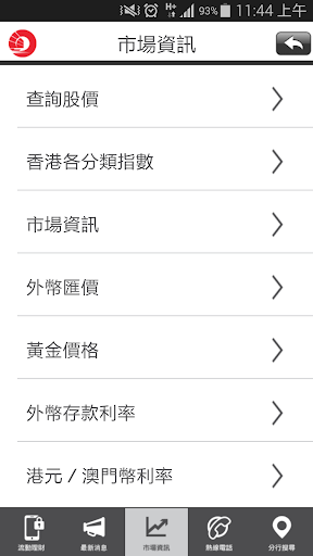 免費下載財經APP|澳門華僑永亨銀行 app開箱文|APP開箱王