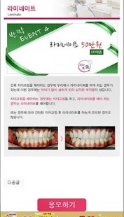 치아톡톡 Screenshots 2
