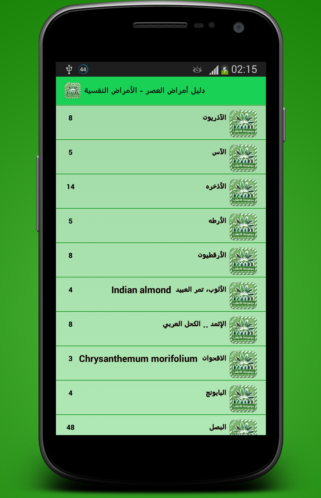 Android application الدليل الشامل للعلاج بالأعشاب screenshort