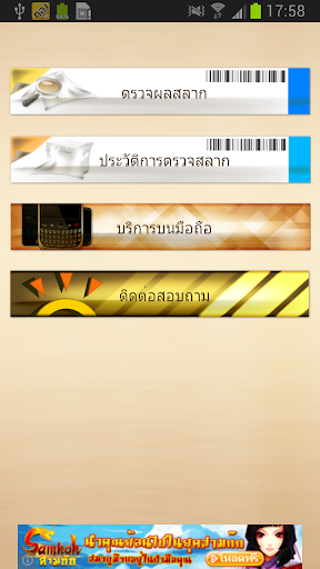 Thai Lottery ตรวจหวย Lotto