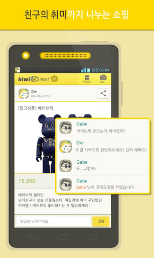 免費下載生活APP|키위마켓-친구의친구들과 물건나누기 app開箱文|APP開箱王