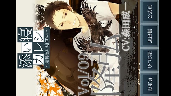 Lastest Sleepy-time Boyfriend Takahiro APK for Android