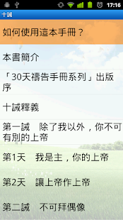 十誡 Screenshots 7