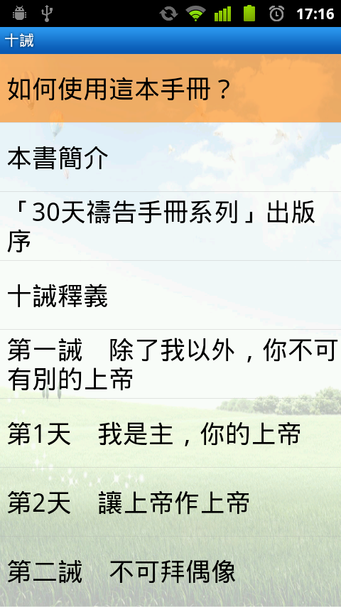 十誡 Screen 2