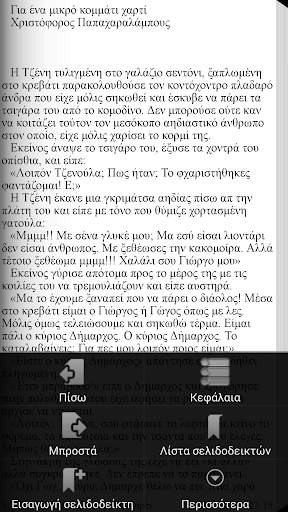 免費下載書籍APP|Για ένα μι…, Χ.Παπαχαραλάμπους app開箱文|APP開箱王