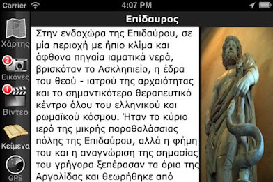 easyguideapp Epidaurus poster 1