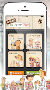 말이되는영어 여행필수회화(圖1)-速報App
