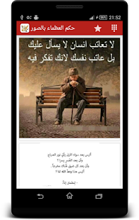 Free حكم وعبر العظماء APK for Android