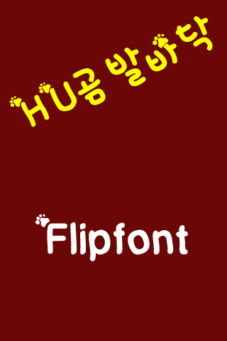 HUBearfoot ™ Korean Flipfont