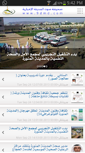 صحيفة صوت المدينة الإخبارية ‎(圖1)-速報App