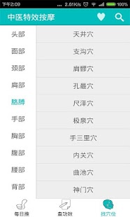 中医特效按摩 Screenshots 3