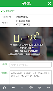 부동산은 벼룩시장부동산 -주택, 상가, 전월세, 직거래 Screenshots 4