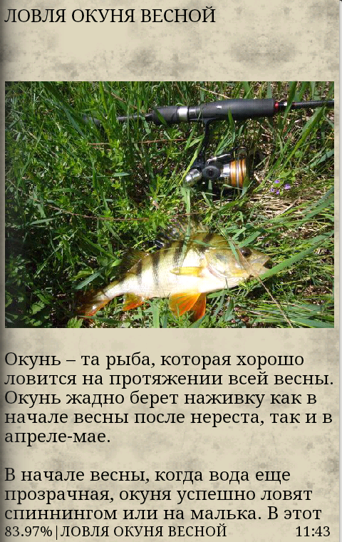 Весенняя рыбалка Screen 2
