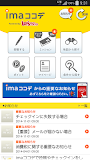 imaココデ いまここでお得にポイントを貯めよう！