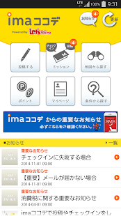 imaココデ いまここでお得にポイントを貯めよう！(圖1)-速報App