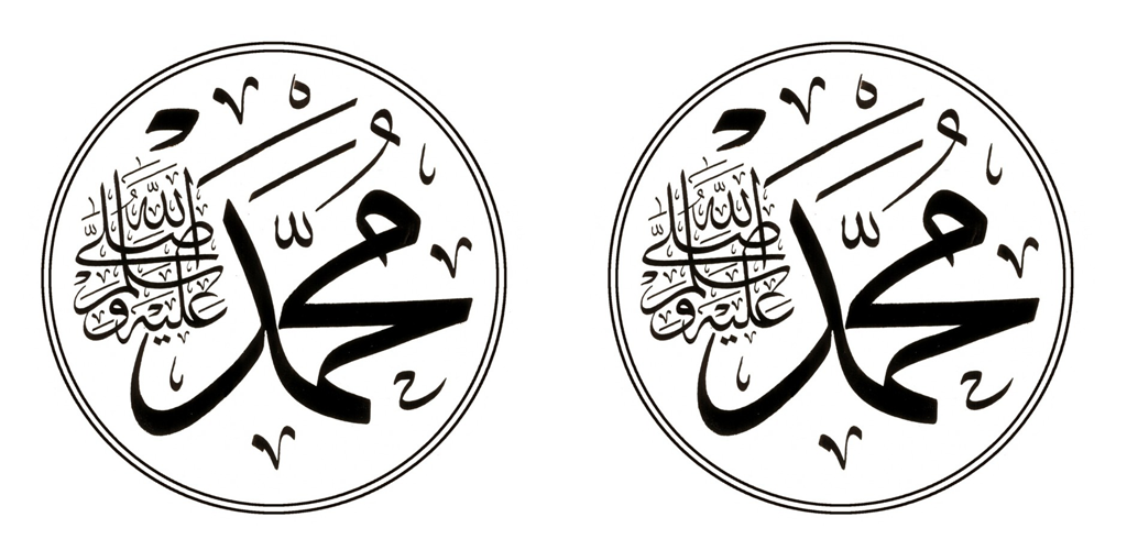 Мухаммед пророк на арабском. Арабские символы пророк Мухаммед. Знак Мухаммада. Символ пророка Мухаммеда.