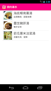 Free Download 煲靚湯 APK for Android