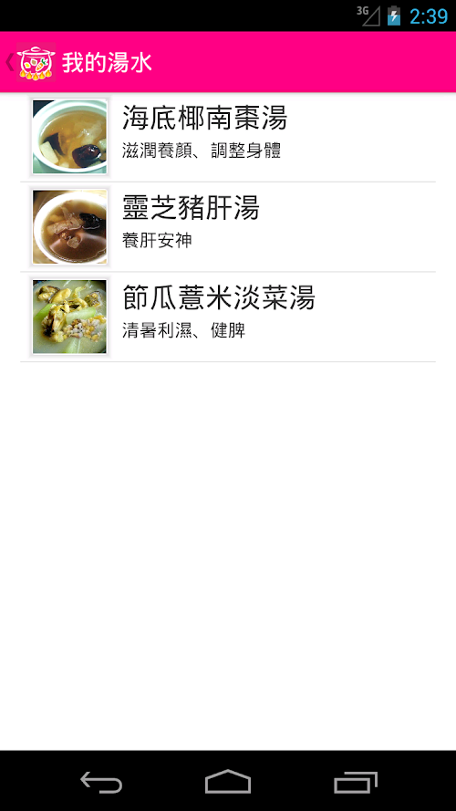 Android application 煲靚湯 screenshort