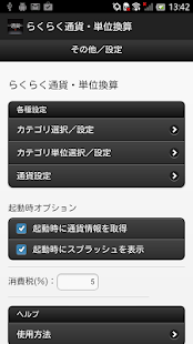 らくらく通貨・単位換算(圖3)-速報App