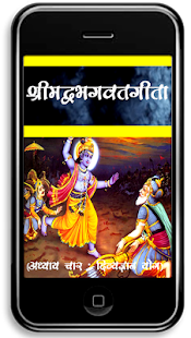 Srimadbhagwat Geeta Adhyay 4 Screenshots 11