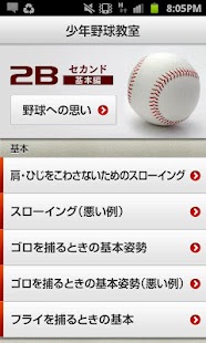 Free 少年野球教室～セカンド守備基本編 APK