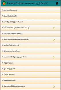 免費下載健康APP|SamayalRecipes app開箱文|APP開箱王