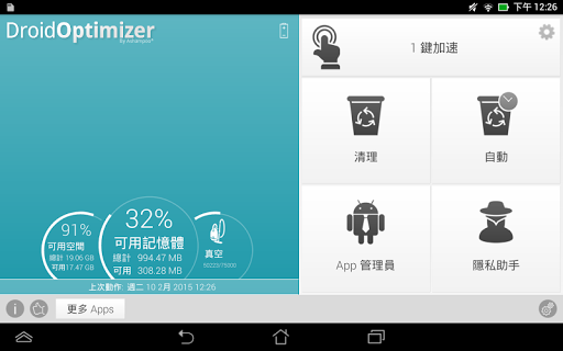 【免費工具App】Droid Optimizer-APP點子