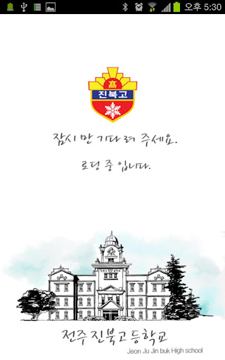 전주 진북고등학교