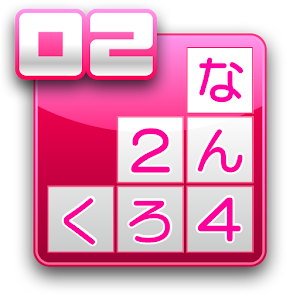 ナンナンクロクロ 100 Vol.2 logo