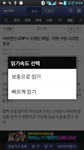 How to mod 뉴스알람(키워드설정,뉴스읽기,설문조사,속도설정,신문) 1.5.3 apk for bluestacks