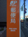 甲府川田町郵便局