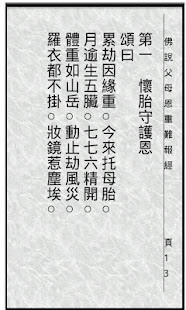 佛說父母恩重難報經(圖2)-速報App