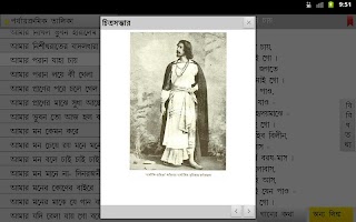 Gitabitan Rabindrasangeet Col. APK Снимки экрана #9