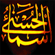 Asma ul Husna - Names of Allah APK