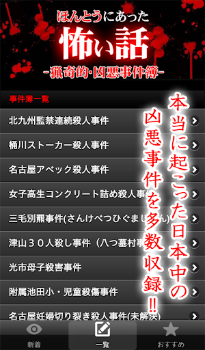 【閲覧注意】本当にあった怖い話-猟奇的･凶悪事件簿-