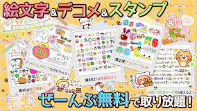 メール★エモジバ☆デコメ絵文字スタンプ画像全部無料で取り放題