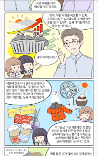 Free 맑음이의 초등일기예보-초등학교 5학년 과학 교육용 앱 APK for Android